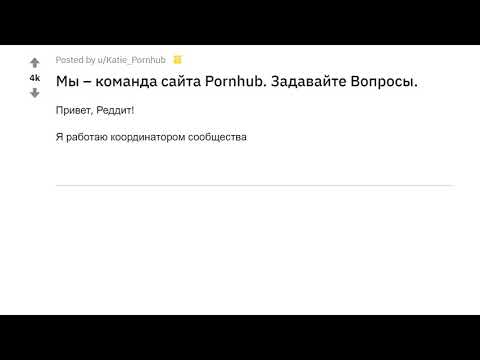 18+PornHub отвечает на вопросы18+