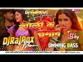 Choli Ke Saman Kara Chawran Pe Dan DJ Humming Remix 2026 Bhojpuri Blast Ashish Yadav 
