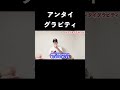 アンタイグラビティのやり方とコツをご紹介！ #ハイパーヨーヨーアクセル