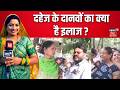 Bihar Dowry System : दहेज के दानवों का क्या है इलाज? | Bhabhi Ji Maidan Me Hain | Ground Report