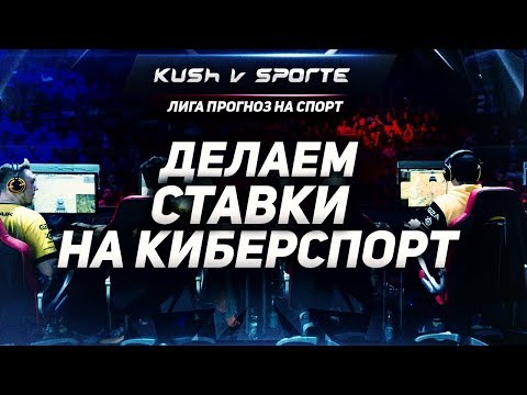 Ставки на киберспорт без паспортных данных! (бонус20р)Betfrag.из YouTube · Длительность: 5 мин59 с Ставки на киберспорт без паспортных данных! (бонус20р)Betfrag.из YouTube · Длительность: 5 мин59 с