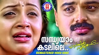Sandhyayam Kadalile | Hridayathil Sookshikkan | Kaithapram | Mohan sithara | Rachana John | Bhavana