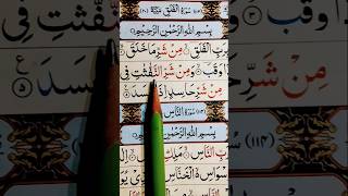 Surah AL_FALAK by egzon ibrahimi with figure tracing vedio#egzonibrahimi#quranrecitation Surah AL_FALAK by egzon ibrahimi with figure tracing vedio#egzonibrahimi#quranrecitation