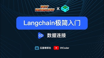 [WTF Academy] LangChain极简入门 - 03 数据连接