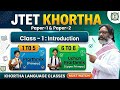 JTET 2026: खोरठा भाषा एवं स्थानीय भाषिक समुदाय का संपूर्ण परिचय | Khortha Syllabus & History