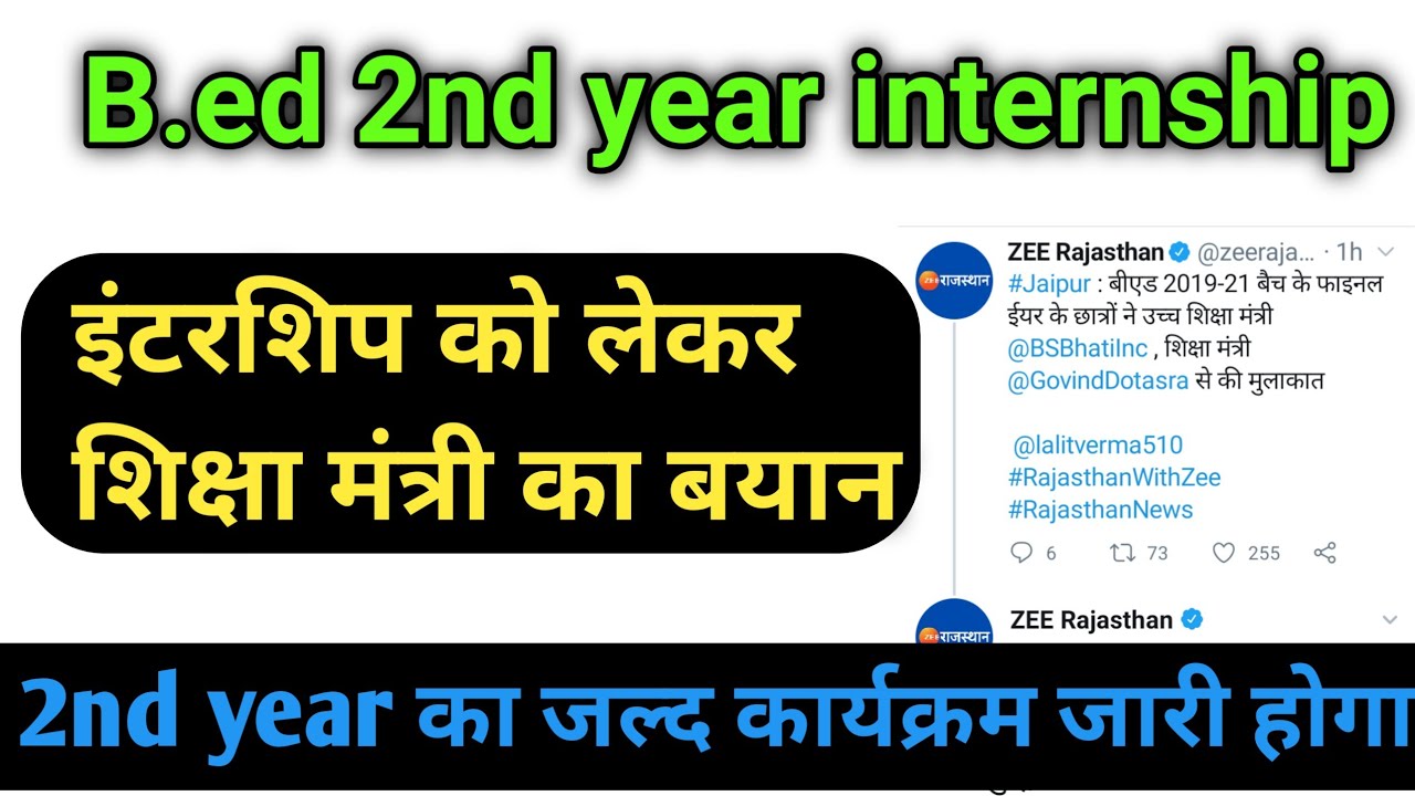 B.ed 2nd year internship 2021 rajasthan