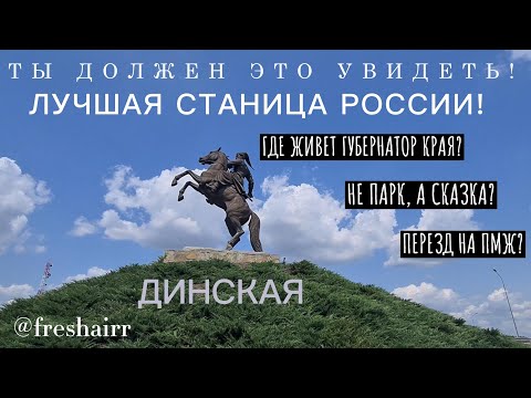 Парк, пляж, храм! Переезд на ПМЖ в Станицу Динскую - полный обзор #динская #переезд