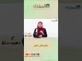 رجع بخفي حنين ذهبت مثلا إذاعةالمشكاة قصص تونس آلاء الكمنتر