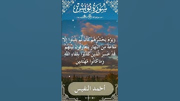 10 Yunus  Al Sheikh Ahmad alnufais الشيخ أحمد النفيس   سورة يونس 21