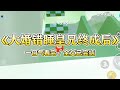【完结文】假夫妻各怀心事,大婚夜他换帝王圆房!和离后竟被他以皇后之礼娶回。#小说 #小说推荐 #故事 #爽文 #大女主 #重生 #复仇