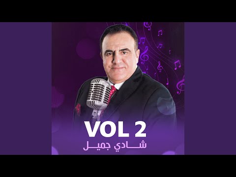 يا ساقي الويل
