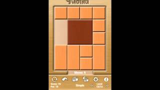 Klotski Simple Level 13/14 Par Solution