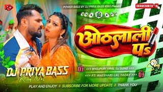 Othlali Pa #Dj Remix Song || #Kheshari Lal Yadav || New #Bhojpuri Dj Song 2026 || Othlali Pa Dj Gana