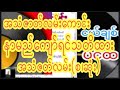 နာမည်ကျော်ရင်သတိထား အသံကတ်ဆက်ဇာတ်လမ်းကောင်း (စ/ဆုံး) #subscribeလုပ်ပေးခဲ့ပါမိတ်ဆွေ #ကျေးဇူးတင်ပါတယ်
