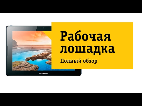 Планшет Lenovo TAB 2 A10-30 LTE  - Обзор. Крепкая рабочая лошадка