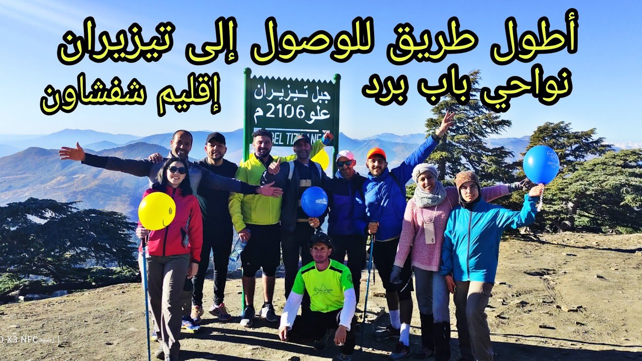 جولة إلى قمة جبل تيزيران بباب برد إقليم شفشاون