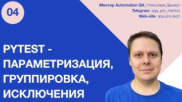 Pytest автотесты на Python от простого к мощному — на примере строк