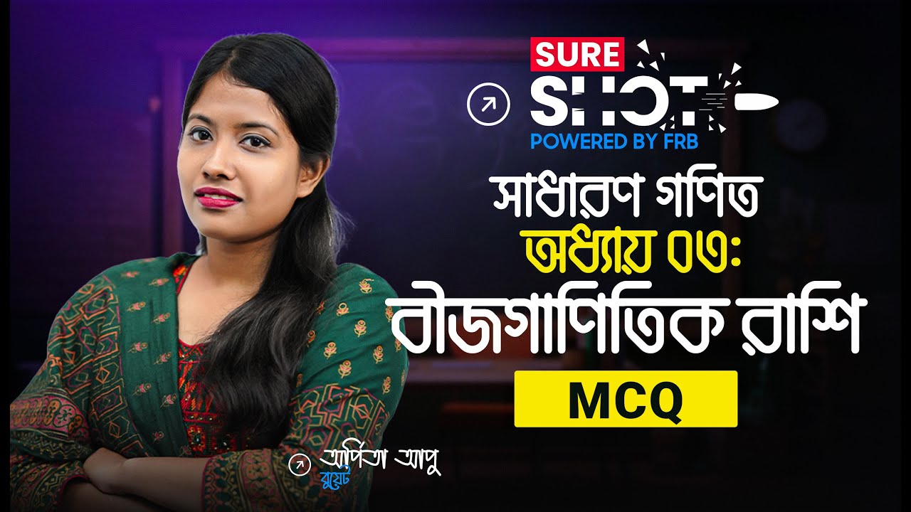 ১ ক্লাসেই বীজগাণিতিক রাশি থেকে SSC তে আসার মত সব MCQ Class 🚀 Sure Shot 🔥 SSC 26!