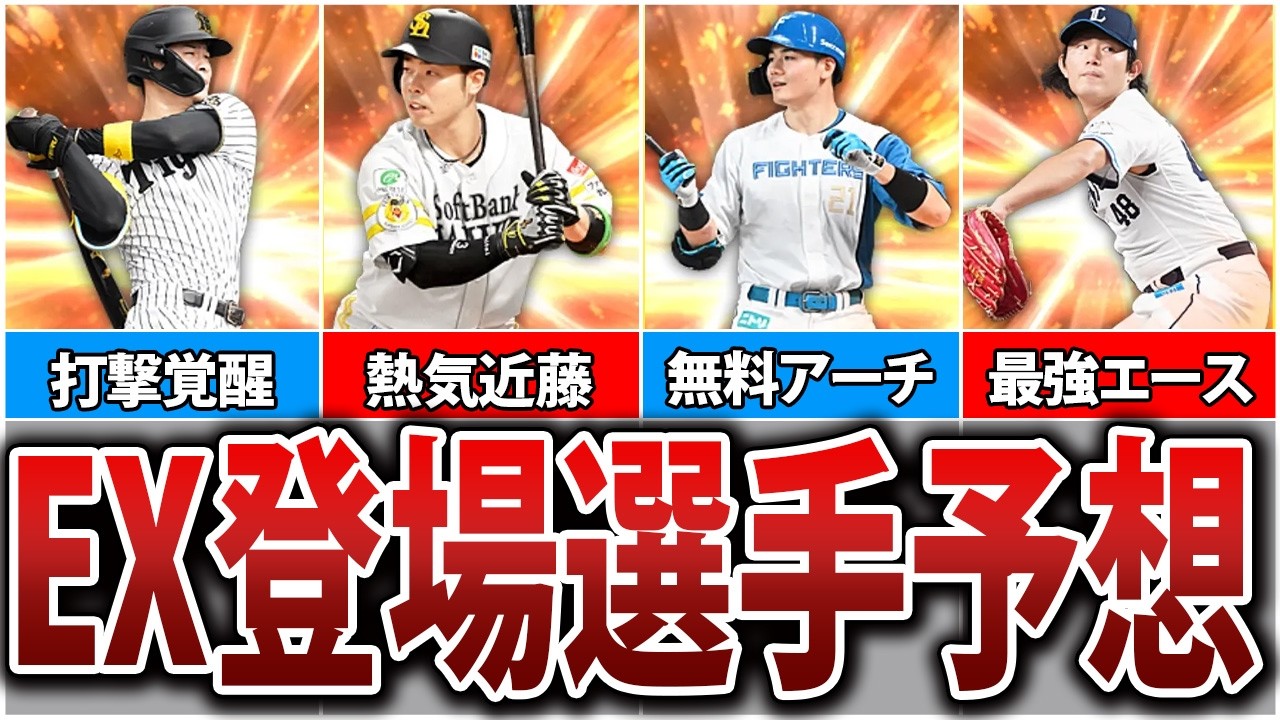 プロスピ a エキサイティング