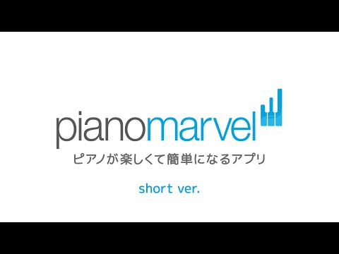 【ピアノ教師が作った学習アプリ】ピアノマーベル