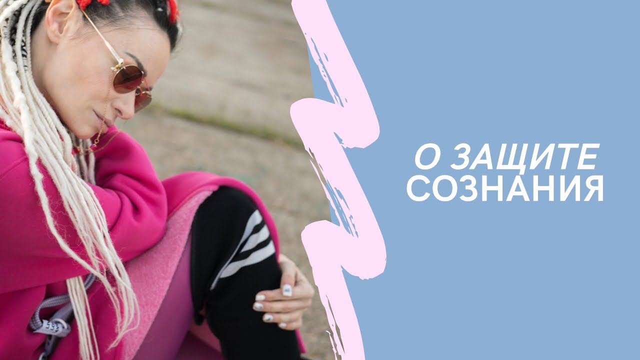 МАГИ-Манипуляторы. Как защитить сознание от не прошенного гостя? - YouTube