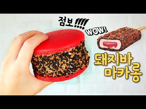 Eng sub) Let's bake a jumbo ice cream macaroon!