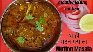 शाही मटन मसाला/Mutton Masala/mouth-melting mutton/soft & juicy. screenshot 1