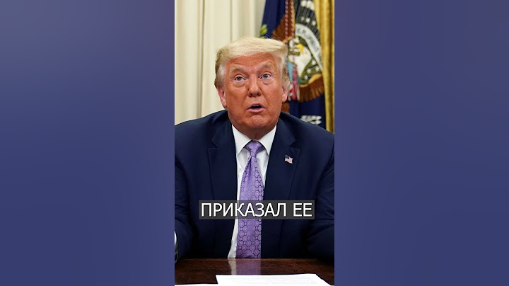 Трамп вернул в Белый дом кнопку для заказа КОЛЫ
