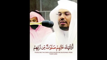 وَبَشِّرِ الصَّابِرِينَ ~ تلاوة خاشعة تأسر القلوب بأداء حزين للشيخ ياسر الدوسري بأعلى طبقات صوته 💔😢