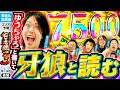 【牙狼を代名詞とする男が遂に!?】パチンコ・パチスロ 日本統一 3 東北&北海道予選 第1試合 後編《ロギー／玉ちゃん／ゆうちゃろ／ヘミニク／HYO.》e牙狼12黄金騎士極限［パチンコ・スロット］