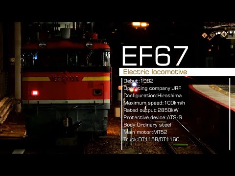 【鉄道PV】 後補機PV(EF67-100)