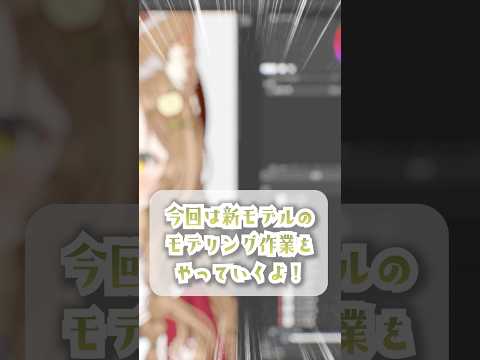 イラストレーターだけどモデリングまでやってみた！ #shorts #イラスト #セルフ受肉vtuber