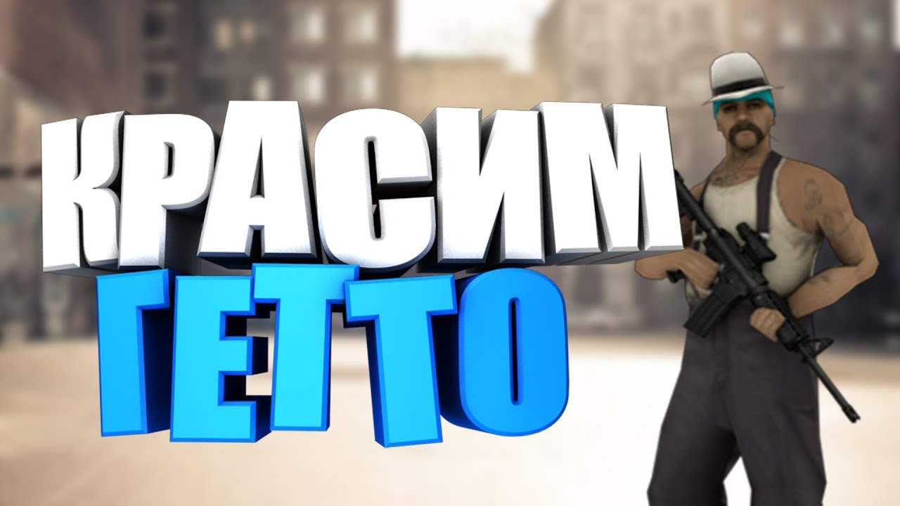 Генератор ников самп гетто