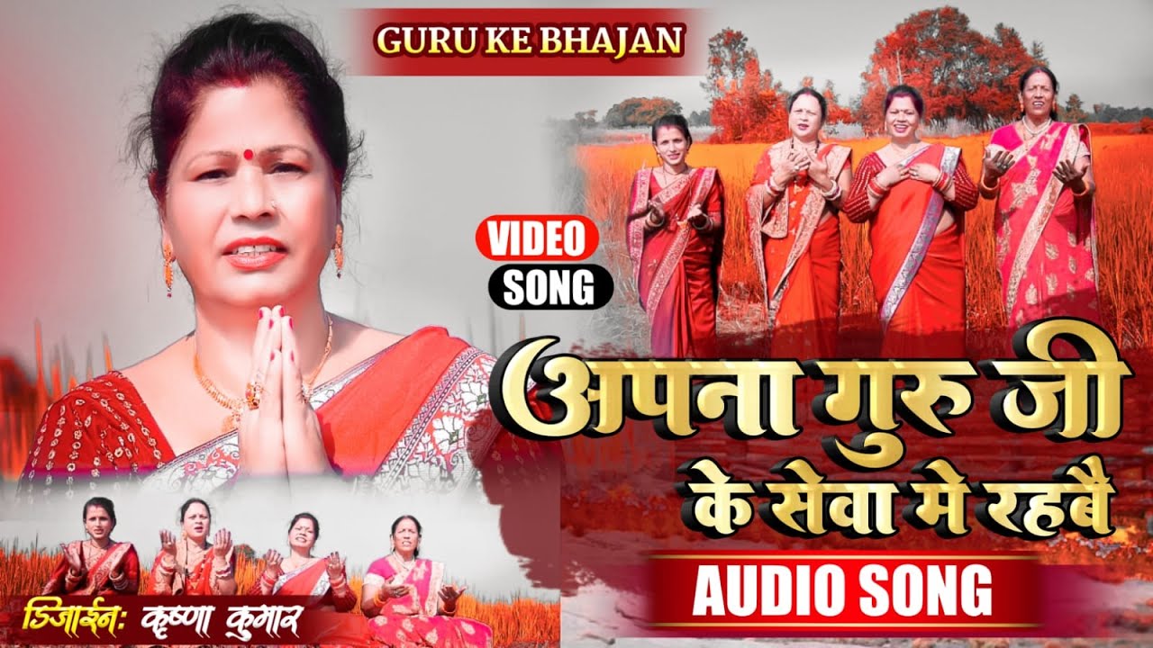 अपना गुरु जी के सेवा मे रहबै // Prem Rawat New Maithili Bhajan 2022 // Guru Ke Bhajan // Music Video