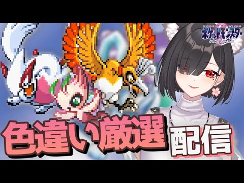 色違いセレビィを粘ります！ [ポケモンクリスタル] - YouTube