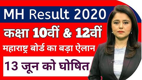 Maharashtra Board Result Date 2020 | Maharashtra SSC & HSC Result | MH Board 10 & 12 Result Date