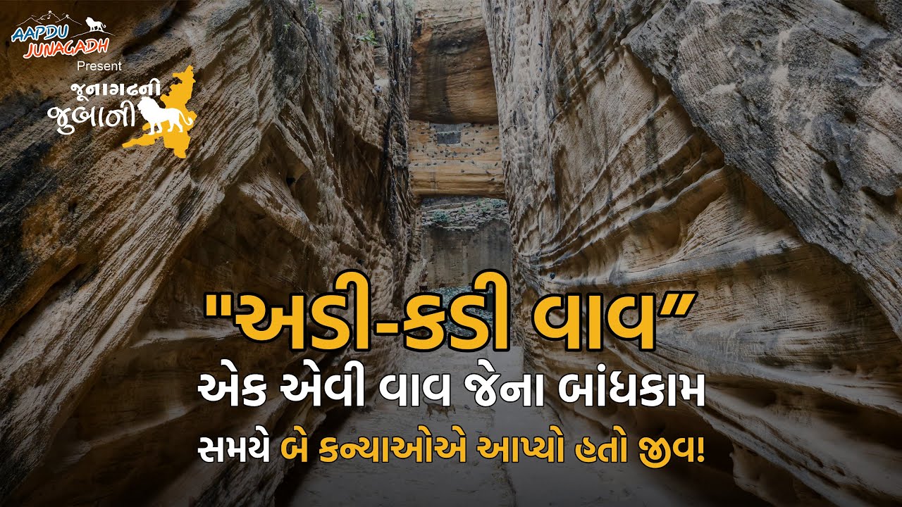 Adi Kadi Vav             Uparkot  History of Junagadh