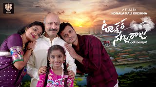 Tractor Subbaraju - Chalo Singapore | Latest Telugu Short Film 2024 | Konala Kali Krishna
