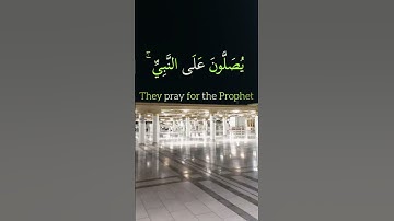 ان الله وملائكته يصلون على النبي#الشيخ محمد صديق المنشاوي  #سورة الاحزاب#قراءن# المدينة#شعبان 2025