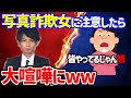 【因縁再び】写真詐欺女に注意したら喧嘩勃発！とんでもない持論を展開する女さんにきょうへい反撃なるか？【ゆとりモンスターズ　切り抜き】