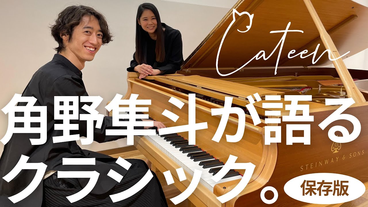 Eng Sub Special Interview Vol 1 Hayato Sumino Cateen Talks About His Origin Classical Music Youtube