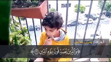 يحيى صدقي  | آيات من سورة المعارج.