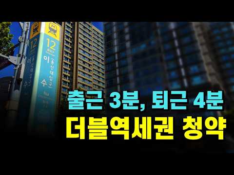 더블역세권 아파트 청약, 직접 가 본 힐스테이트 이수역센트럴