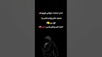 عندي استعداد دلوقتي اقولها بصوت عالي عمرو حسن 