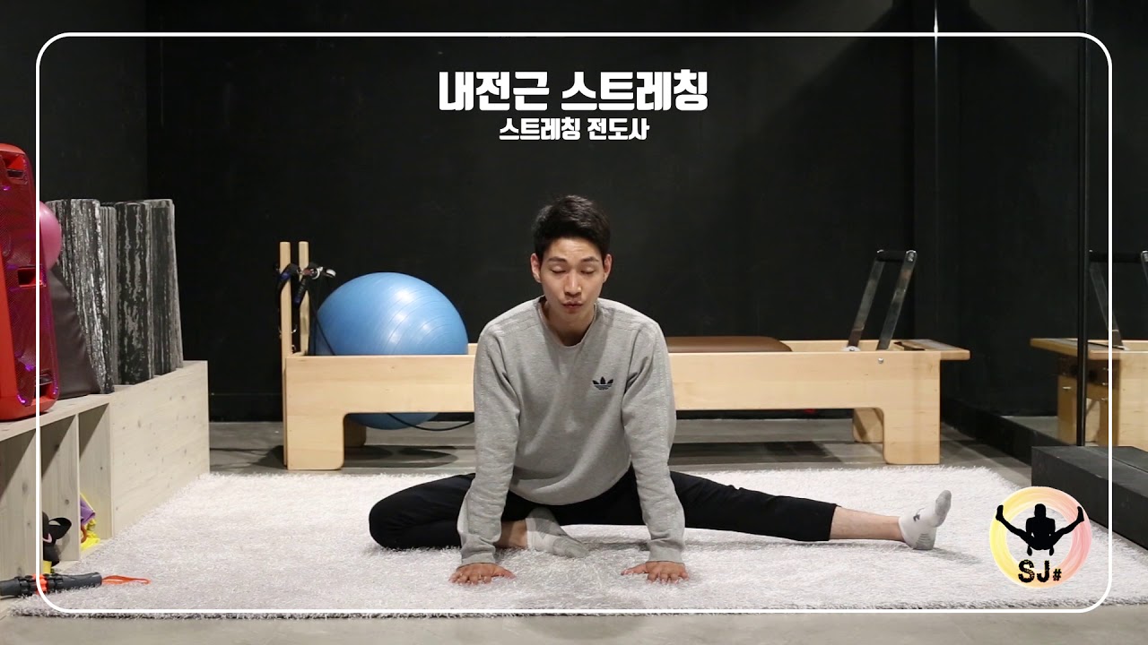 내전근 스트레칭(stretching) 꾸준히 한다면 다리찢기도 가능