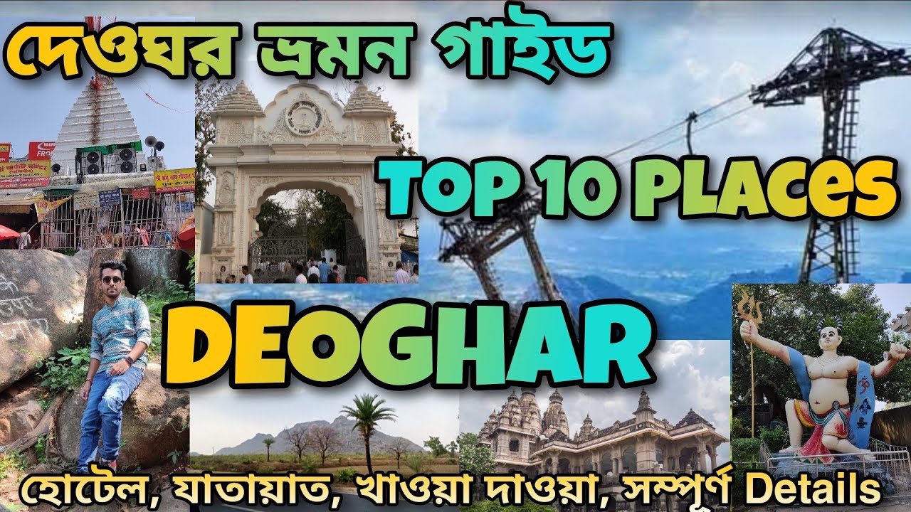 deoghar tour youtube