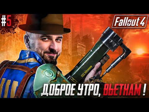 Видео: ШТУРМ ЗАВОДА - FALLOUT 4 #5. Сложность Выживание