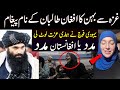 Palestinian girl msg to afghan governament dr israr ahmed best bayan in urdu