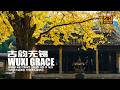 [4K] Ancient Charm of Wuxi: Stroll Huishan Town, Cruise the Canal, and Discover Donglin Academy