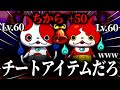 "マッスルベル"とかいう激ヤバアイテムがチートすぎるwww【妖怪ウォッチ】 【妖怪ウォッチ2真打】